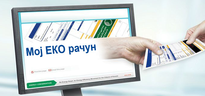 Elektronski računi „Čistoće i zelenila“ Subotica kroz servis „Moj EKO račun“